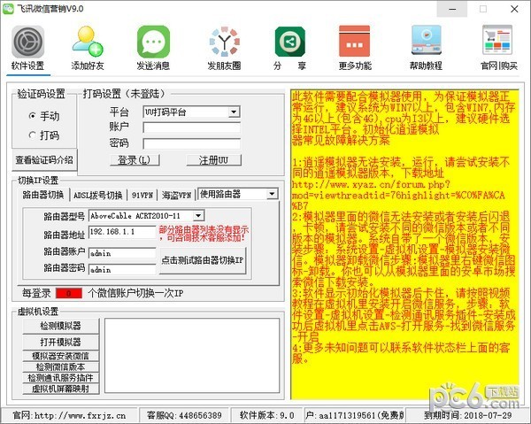 飛訊微信營銷軟件 V9.0免費版