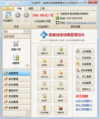 珠寶銷售管理軟件藍格珠寶銷售管理軟件價格
