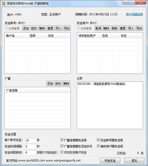 赤兔旺旺群發(fā)界面預(yù)覽 赤兔旺旺群發(fā)界面圖片