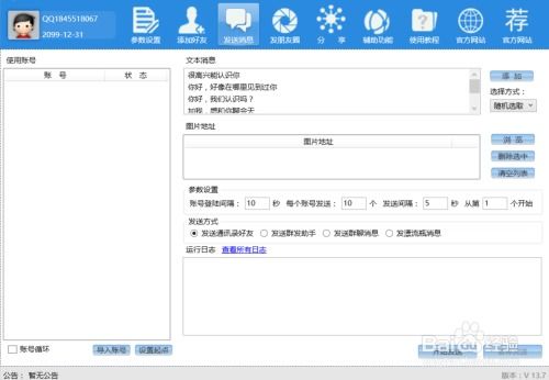 微信自動(dòng)加人營(yíng)銷(xiāo)軟件的使用