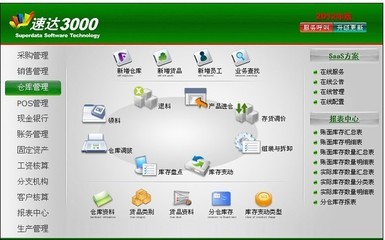 速達(dá)3000 G-PRO 工業(yè)版圖片,速達(dá)3000 G-PRO 工業(yè)版圖片大全,泰州市海陵區(qū)助成軟件工作室銷售服務(wù)部 -