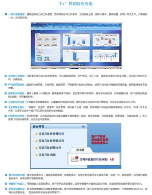 成都暢捷通軟件銷售維護公司