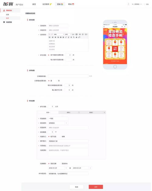 產品動態 加客小程序營銷插件又上新了 大轉盤抽獎玩起來