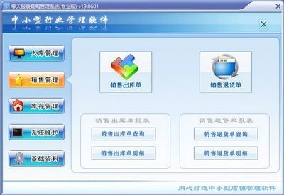 零天服裝鞋帽管理軟件 最新版V19.0601