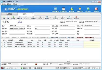簡單實用的銷售開單打印軟件