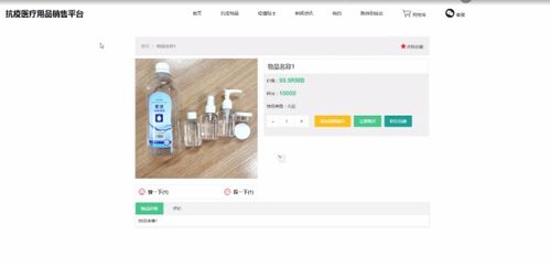 基于jsp技術的抗疫醫療用品銷售平臺