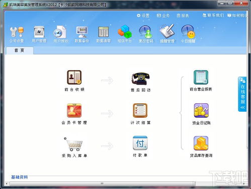 凱瑞美容美發管理系統v7.0.1.0下載
