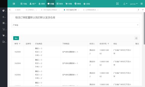 電商企業銷售訂單快速物流打包方法 商品揀選與分揀的步驟erp軟件