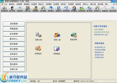 易通手機銷售管理軟件界面預覽 易通手機銷售管理軟件界面圖片