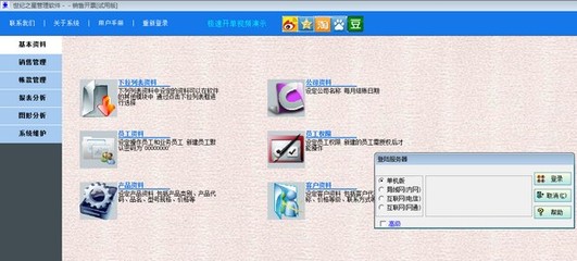 世紀之星管理軟件