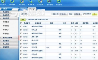 店鋪寶家電銷售軟件免安裝版(家電進銷存) v1.0 免費版