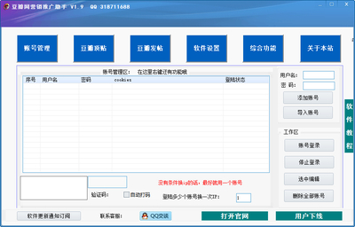 豆瓣營銷軟件|豆瓣網營銷推廣助手下載v1.9 綠色版_綠色資源網
