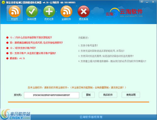淘寶訪客檢測之營銷有效轉化神器界面預覽 淘寶訪客檢測之營銷有效轉化神器界面圖片