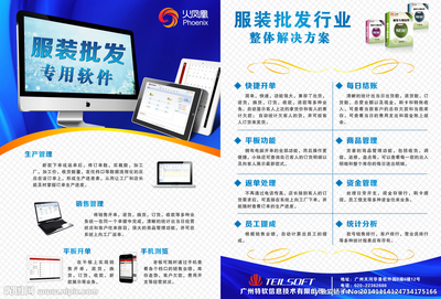 服裝銷售軟件宣傳單圖片
