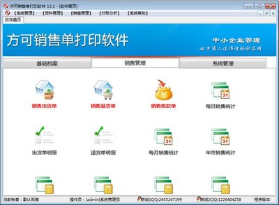 方可銷(xiāo)售單打印管理軟件