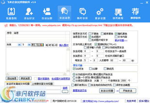 友邦飛來企業qq營銷軟件界面預覽 友邦飛來企業qq營銷軟件界面圖片