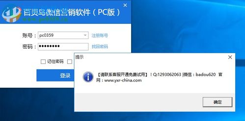 百靈鳥微信營銷軟件下載 1.0.0 官方版 河東下載站
