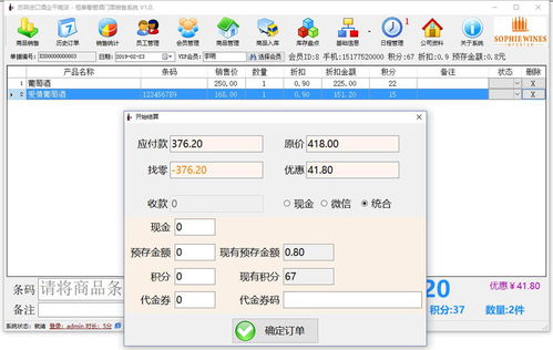 恒泰葡萄酒門面銷售系統安裝截圖