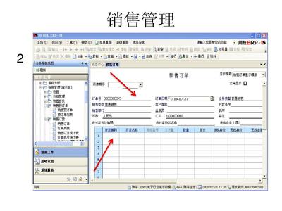 用友U8銷售管理