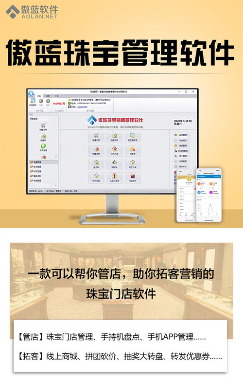 首飾軟件收費軟件 傲藍軟件 在線咨詢