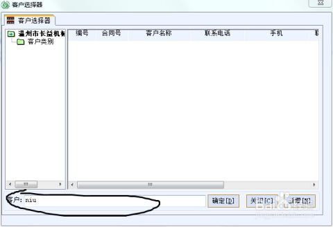 用管家樂軟件開銷售清單