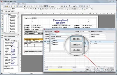 方可銷售單打印管理軟件 V14.8官方版