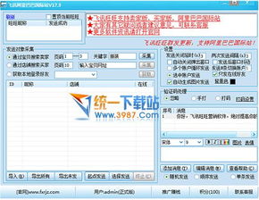 營銷軟件 飛訊旺旺營銷軟件 旺旺群發軟件 v17.5 官方免費版 旗米拉下載站