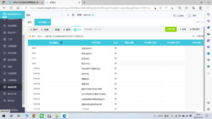 有沒有農(nóng)資記賬軟件