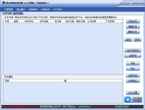 推達(dá)微博全能營銷界面預(yù)覽 推達(dá)微博全能營銷界面圖片