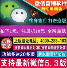 【微信營銷加人軟件】最新最全微信營銷加人軟件返利優惠_一淘網