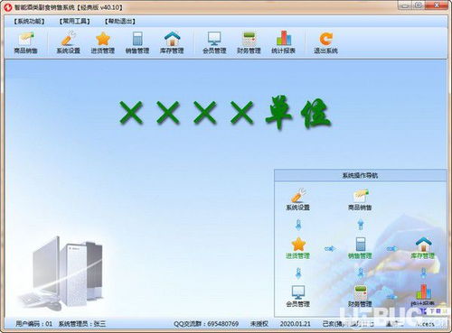 智能酒類副食銷售系統下載 智能酒類副食銷售系統v40.10免費版 ucbug軟件站