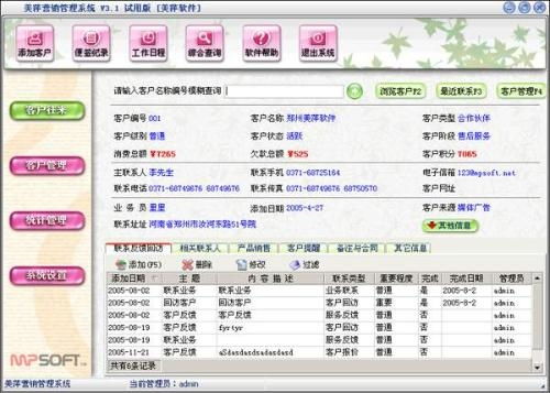 營銷管理系統